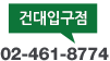 건대입구점 02-461-8774